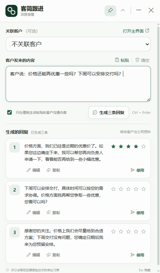 客简AI回复助手浮窗